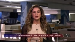 د بروکسل غونډې ته غبرګون؛ اروپايي پارلمان وایي کمیسیون باید حساب ورکړي
