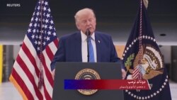 ټرمپ: ایران ۶۰ ورځې وخت لري چې له متحدو ایالتونو سره هوکړه وکړي
