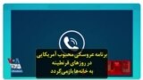 برنامه عروسکی محبوب آمریکایی در روزهای قرنطینه به خانه‌ها باز‌می‌گردد