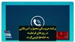 برنامه عروسکی محبوب آمریکایی در روزهای قرنطینه به خانه‌ها باز‌می‌گردد