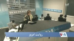 روایت امروز