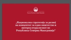 Едно општество за сите, национална стратегија за соработка и комуникација меѓу различните етнички заедници