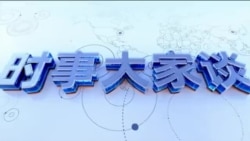 时事大家谈：“亮点” 与困局：2024中国外交大盘点；2025年中国面临哪些外交新挑战？