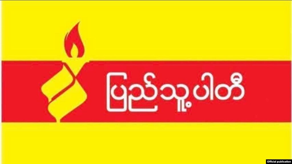 ႊျပည္သူ႔ပါတီ (ဓာတ္ပံု- ဦးကိုကိုႀကီး-ဖဘ)