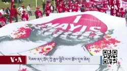 རིམས་ནད་ཁྲོད་ཀྱི་རྒྱལ་སྤྱིའི་ངལ་རྩོལ་དུས་ཆེན།