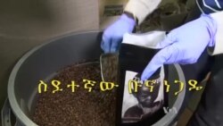 ስደተኛው ቡና ነጋዴ