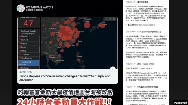 美國國會觀測站2020年3月11日“24小時台美動員大作戰”貼文(美國國會觀測站臉書官網)