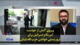 پیروی آلمان از خواست آمریکا و اسرائیل برای تروریستی خواندن حزب الله لبنان