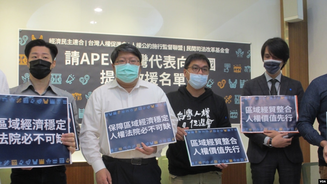台灣公民團體呼籲政府在APEC提交中國人權迫害救援名單(美國之音張永泰2020年11月12日拍攝)