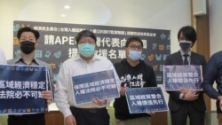 台湾公民团体呼吁政府在APEC峰会上提交中国人权迫害救援名单