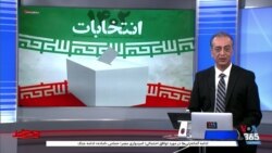 روی خط: انتخابات ۱۱ اسفند و شنیدن صدای تحریم‌کنندگان