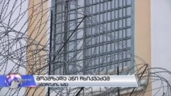 რუსი ჩინოვნიკების აქტივებს საფრთხე ემუქრება