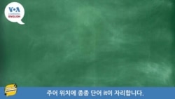 [VOA 발음연습] 날씨 물어보기 3 – 내일 날씨는…