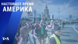 «Настоящее время. Америка» – 9 августа 2021