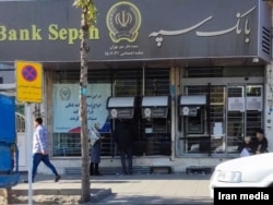 نمای بیرونی یکی از شعب بانک سپه در تهران