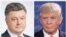 Президент Украины Петр Порошенко. Президент США Дональд Трамп