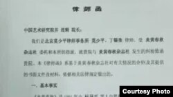 莫少平律师事务所的律师函