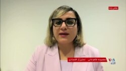  واکنش بازارهای جهانی به توافق جمهوری اسلامی و آمریکا در گفتگو با معصومه طاهرخانی 