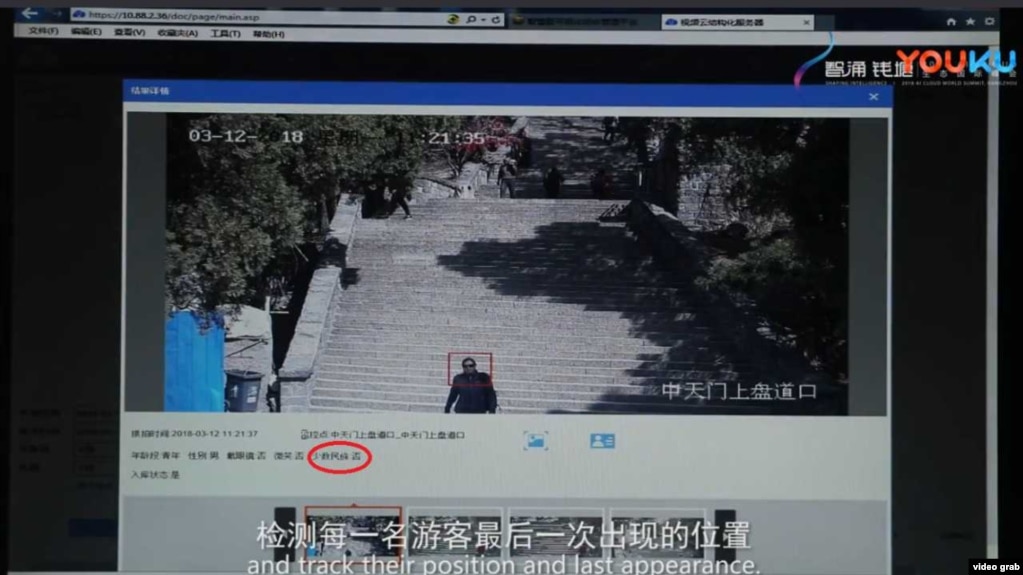 海康威视的宣传视频显示，该公司的的分析系统把“少数民族”作为一个识别项目。图为视频截屏，红色标记为VOA记者标注。