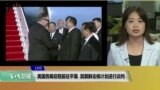 VOA连线(李逸华)：美国务卿启程前往平壤，就朝鲜去核计划进行谈判