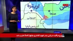 دو تنگه، یک زنجیره؛ هرمز و باب‌المندب چگونه بازار انرژی را به هم گره می‌زنند؟