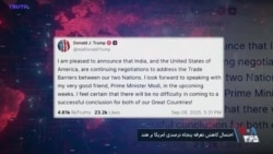 احتمال کاهش تعرفه ۵۰ درصدی آمریکا بر هند
