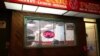 费城中餐外卖店与城管宵禁法规的十年抗争