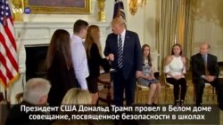 Новости США за 60 секунд. 22 февраля 2018 года