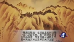 VOA连线：日本二战画家作品公开，描绘中国战场