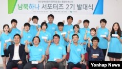 13일 오전 서울 마포구 남북하나재단에서 '남북하나서포터즈' 제2기 발대식이 열렸다.