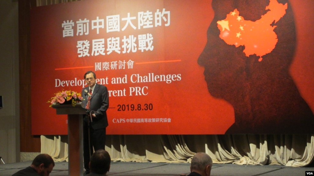 一场名为“当前中国大陆的发展与挑战”国际研讨会2019年8月30日在台北召开。（美国之音张永泰拍摄） 