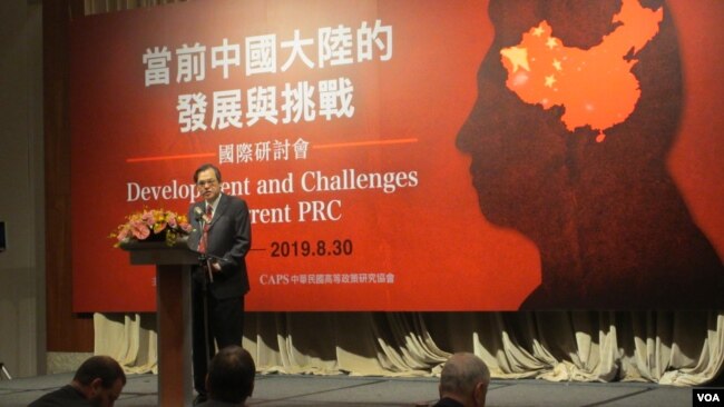 一场名为“当前中国大陆的发展与挑战”国际研讨会2019年8月30日在台北召开。（美国之音张永泰拍摄） 