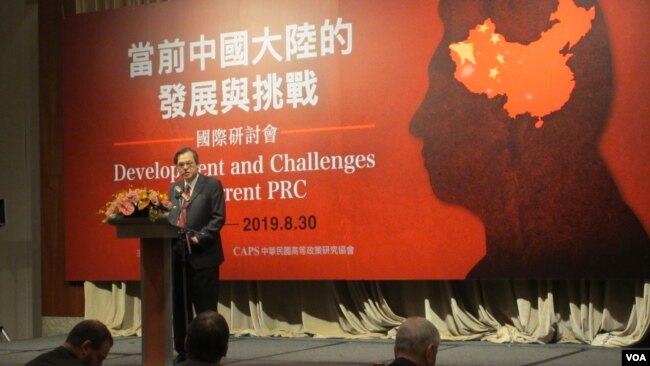 一场名为“当前中国大陆的发展与挑战”国际研讨会2019年8月30日在台北召开。(美国之音张永泰拍摄)