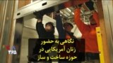 نگاهی به حضور زنان آمریکایی در حوزه ساخت و ساز