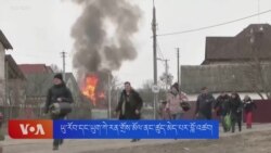 ཡུ་རོབ་དང་ཡུག་ཀེ་རན་གྲོས་མོལ་ནང་མ་ཚུད་པར་བློ་འཚབ། 