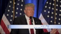 آیا دولت ترامپ درباره نقض حقوق بشر در دیگر کشورها دخالت می کند؟