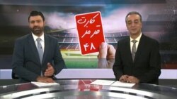 بخشی از برنامه کارت قرمز - فیفا گفته بازی با هنگ‌کنگ در آزادی با حضور زنان باید باشد
