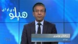 د امریکې او طالبانو دوحې تړون درې کاله وشو، افغانستان څه وبایلل، څه وگټل؟ بحث په خپرونه کې، کوربه یې رحمان بونیری دی