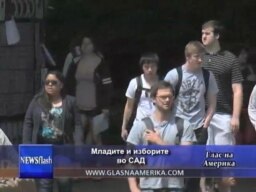 Младите и иборите во САД