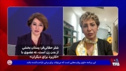 شلر حقانی‌فر: پستان بخشی از بدن زن است، نه عضوی با «کاربرد برای دیگران»