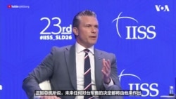 海格塞斯：任何未来美国对台军售的决定都将由特朗普总统做出
