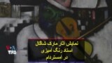 نمایش آثار مارک شاگال، استاد رنگ آمیزی در آمستردام