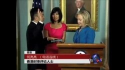 VOA连线：首位华裔美国驻华大使骆家辉表示即将卸任