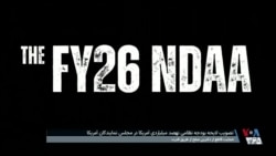 تصویب لایحه بودجه نظامی آمریکا در مجلس نمایندگان در چارچوب دکترین «صلح از طریق قدرت» ترامپ
