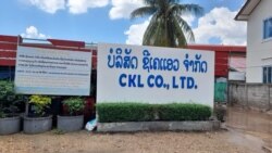 ໂຮງງານຕັດຫຍິບ ຂອງບໍລິສັດ ຊີເຄແອວ ຈຳກັດ (CKL Garment Co., Ltd.) ນຶ່ງໃນບັນດາໂຮງງານຕັດຫຍິບທີ່ຕັ້ງຢູ່ໃນນະຄອນຫຼວງວຽງຈັນ.
