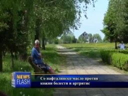 Лечење со нафталинско масло