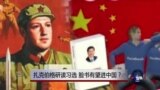 时事大家谈：扎克伯格研读习选，脸书有望进中国？