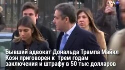 Новости США за минуту – 12 декабря 2018