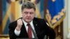 Порошенко: Украина освободилась от политического и энергетического давления