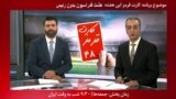 معرفی برنامه| کارت قرمز- اداره هشت فدراسیون ورزشی بدون رئیس با سرپرستی وزارت ورزش